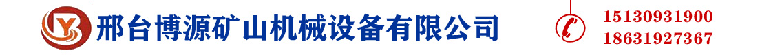 河北爱威奶官方网入口链接矿山机械设备有限公司